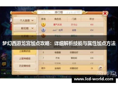 梦幻西游龙宫加点攻略：详细解析技能与属性加点方法